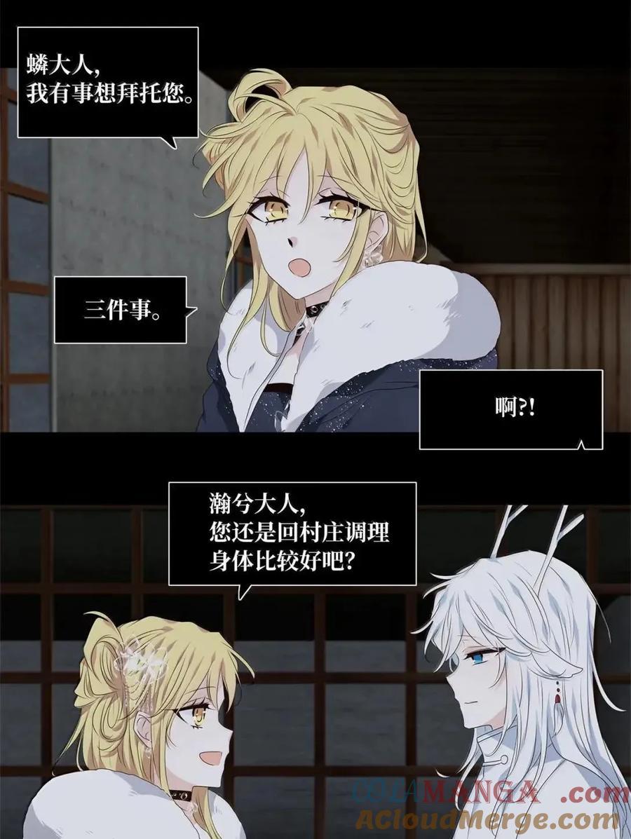 《天地海：我成为了神界的实习生》376 神仙游戏（十） 第28页