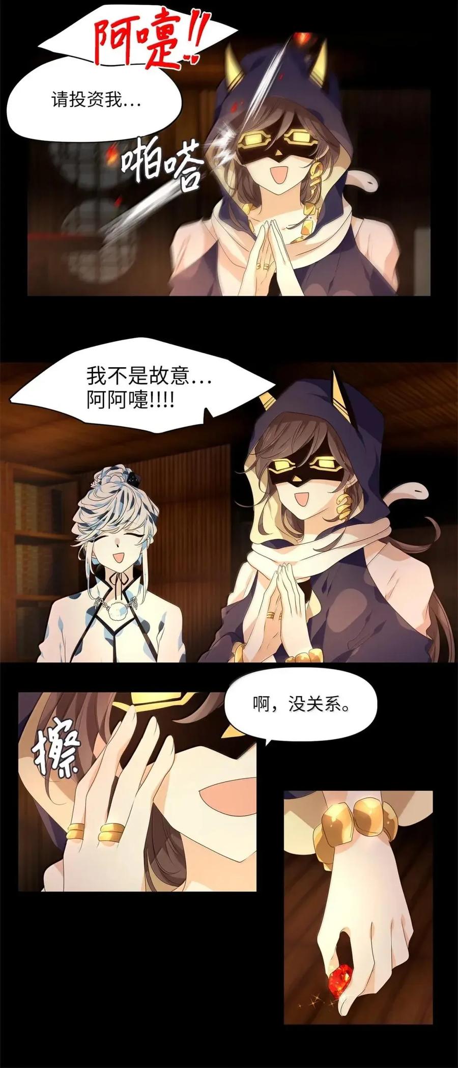 《天地海：我成为了神界的实习生》376 神仙游戏（十） 第39页
