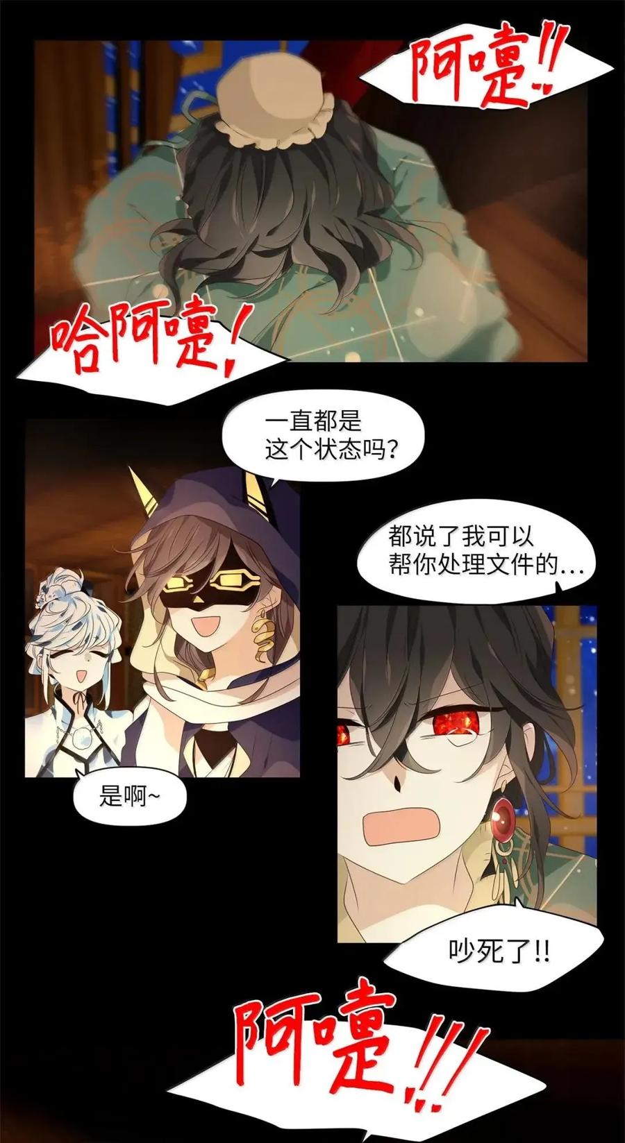 《天地海：我成为了神界的实习生》376 神仙游戏（十） 第36页