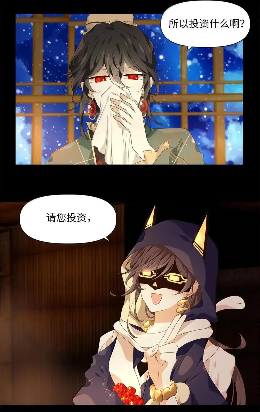 《天地海：我成为了神界的实习生》376 神仙游戏（十） 第41页