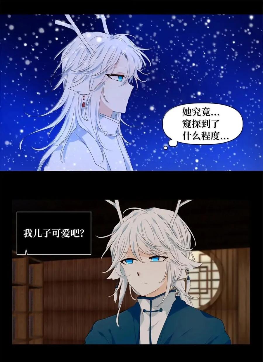 《天地海：我成为了神界的实习生》376 神仙游戏（十） 第30页