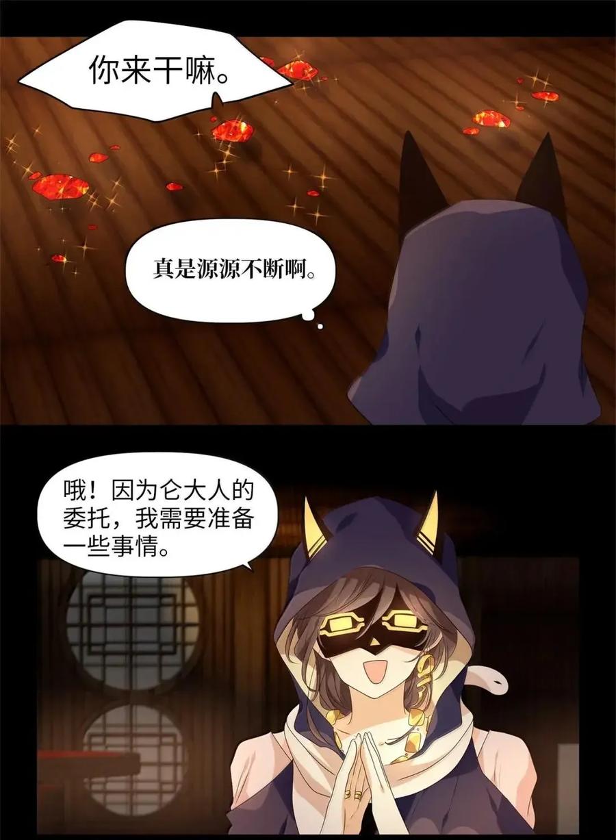 《天地海：我成为了神界的实习生》376 神仙游戏（十） 第38页