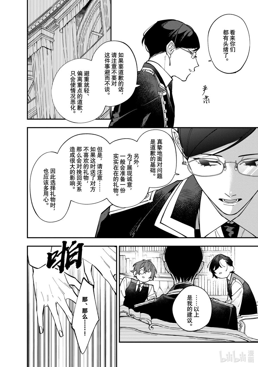 《家里蹲大小姐是懂兽语的圣兽饲养员》34-2 34-2 第18页