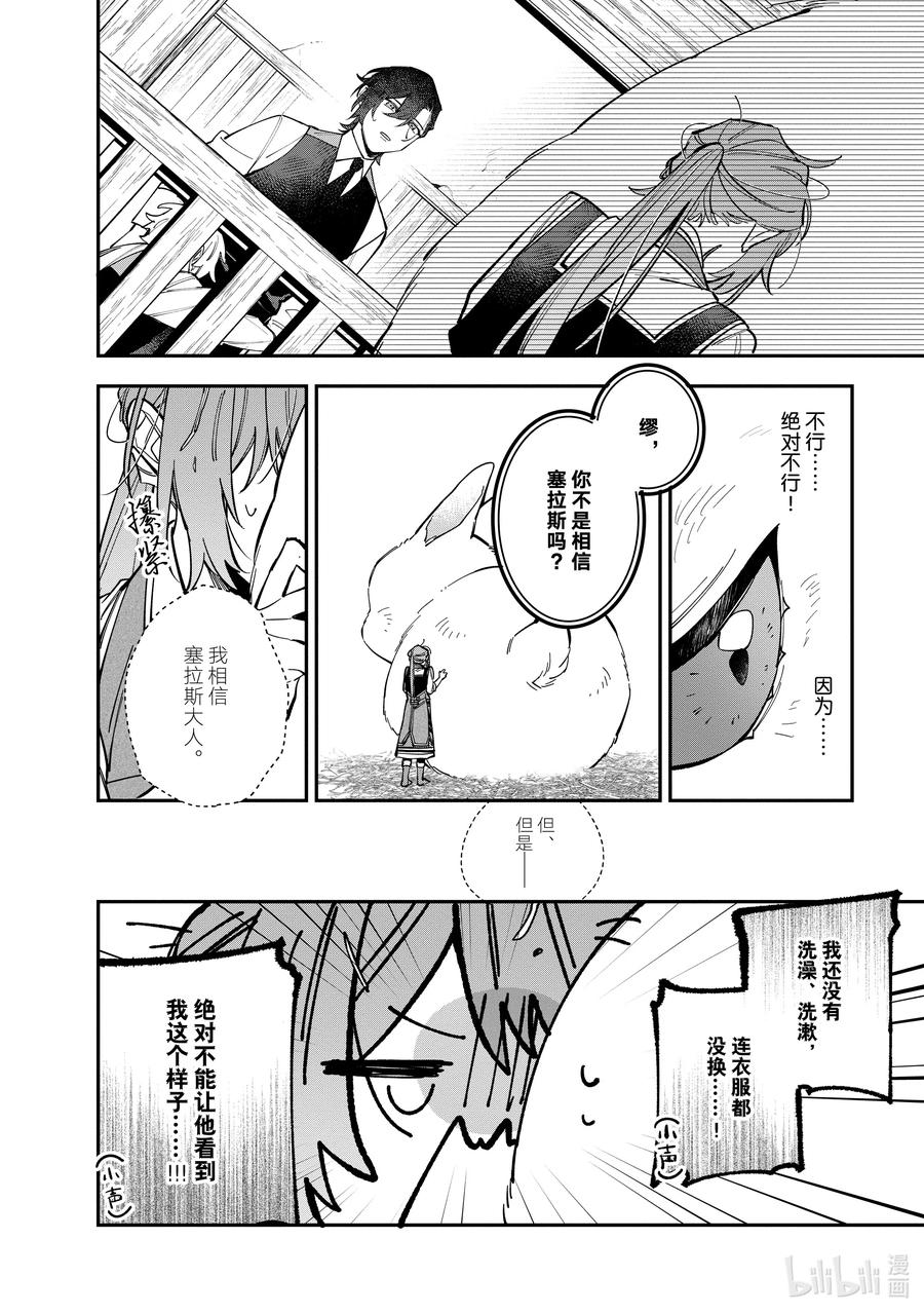 《家里蹲大小姐是懂兽语的圣兽饲养员》34-2 34-2 第8页