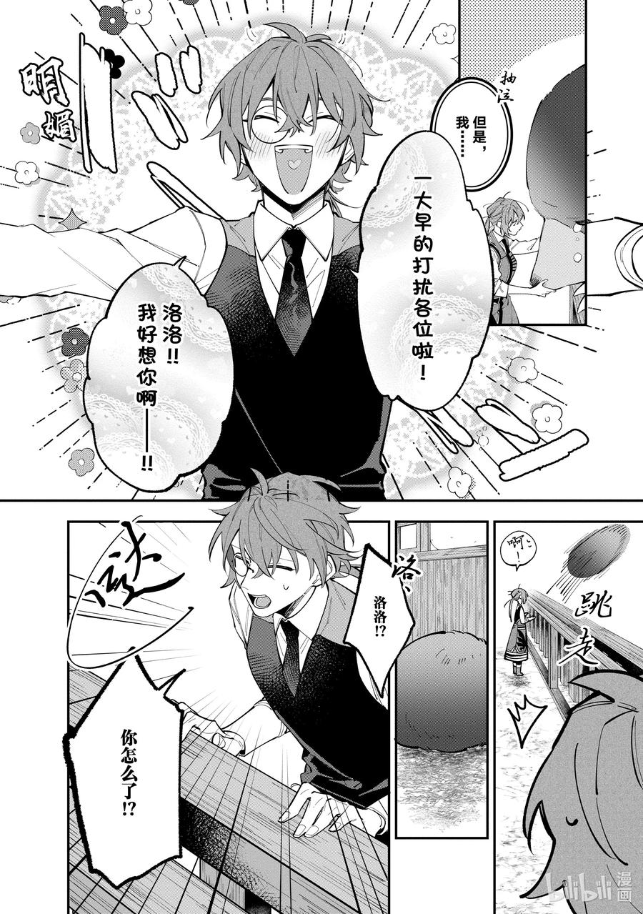 《家里蹲大小姐是懂兽语的圣兽饲养员》34-2 34-2 第4页