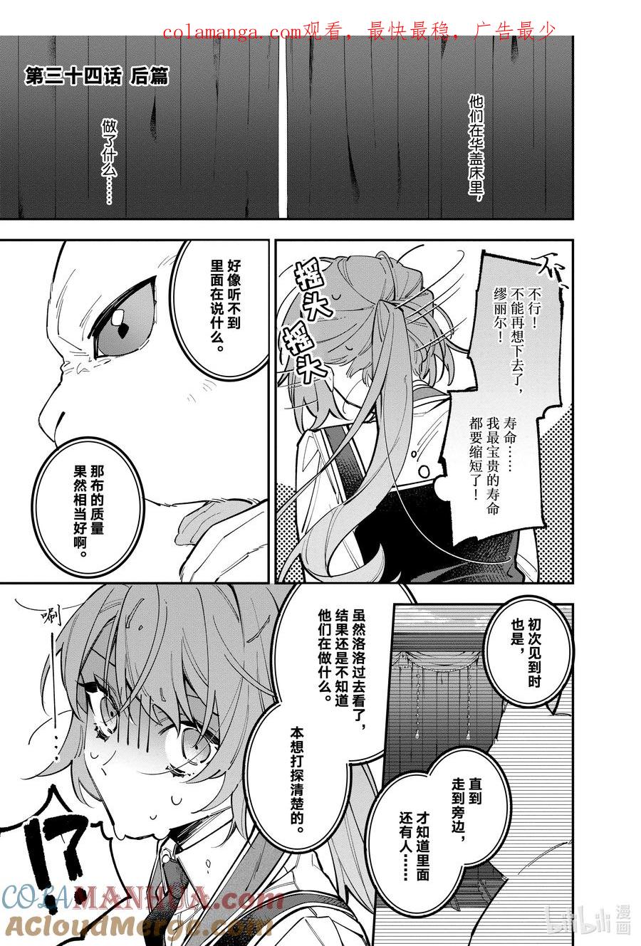 《家里蹲大小姐是懂兽语的圣兽饲养员》34-2 34-2 第1页