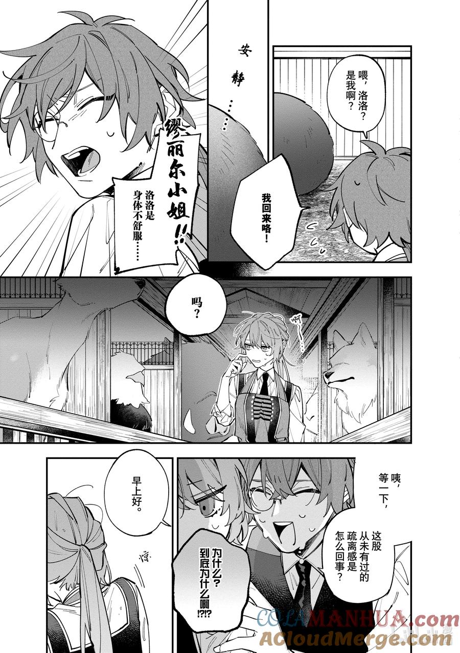 《家里蹲大小姐是懂兽语的圣兽饲养员》34-2 34-2 第5页