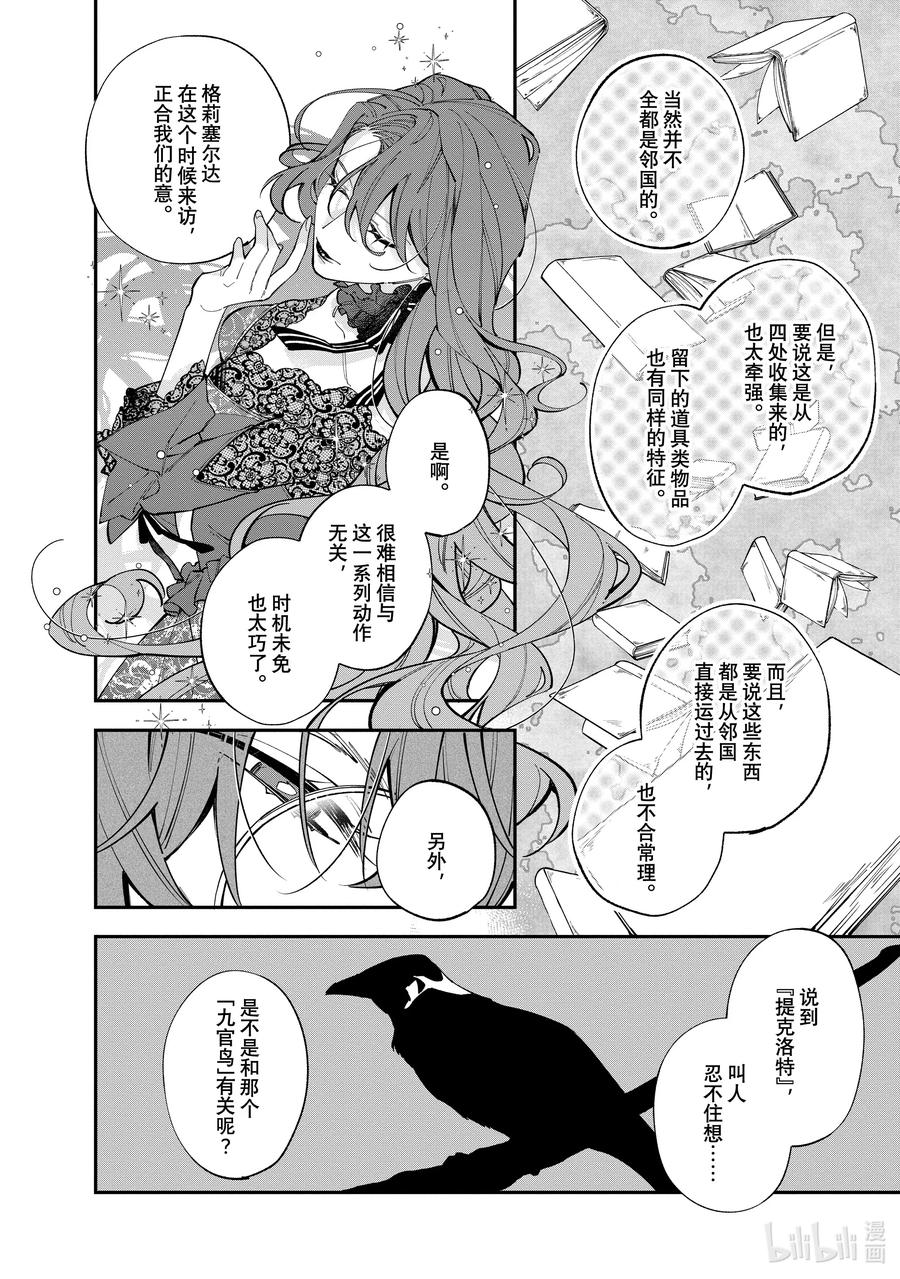 《家里蹲大小姐是懂兽语的圣兽饲养员》34-2 34-2 第14页