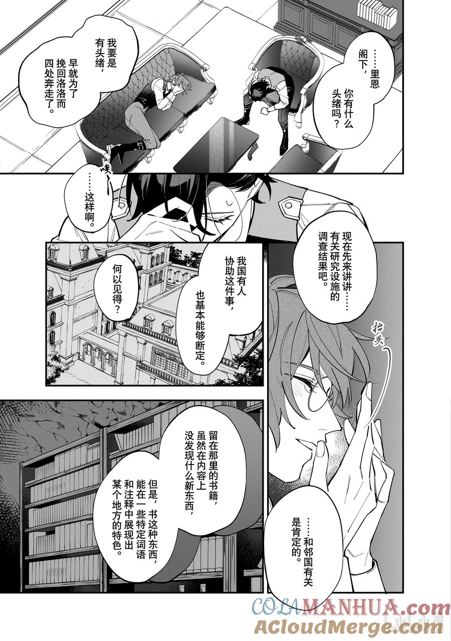 《家里蹲大小姐是懂兽语的圣兽饲养员》34-2 34-2 第13页