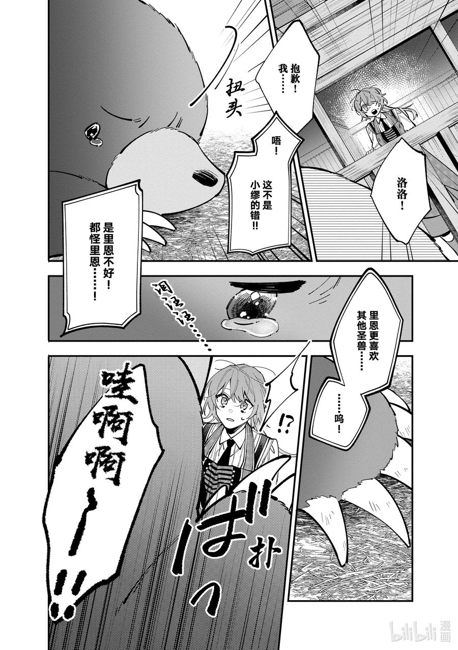 《家里蹲大小姐是懂兽语的圣兽饲养员》34-2 34-2 第2页