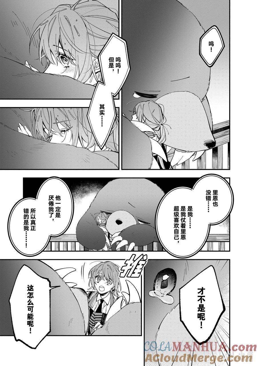 《家里蹲大小姐是懂兽语的圣兽饲养员》34-2 34-2 第3页