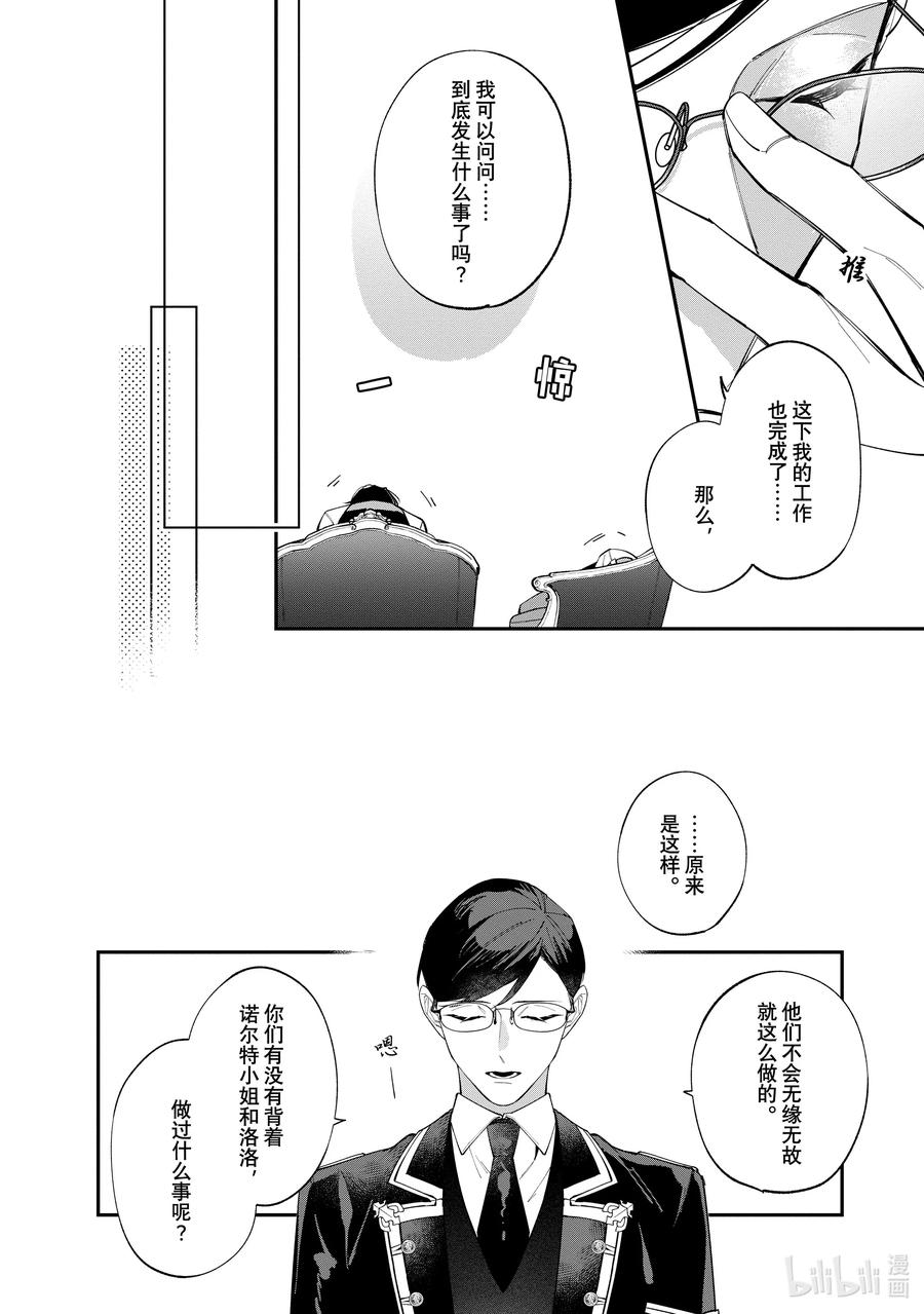 《家里蹲大小姐是懂兽语的圣兽饲养员》34-2 34-2 第16页