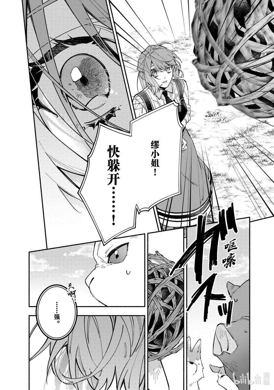 《家里蹲大小姐是懂兽语的圣兽饲养员》35-1 35-1 第14页