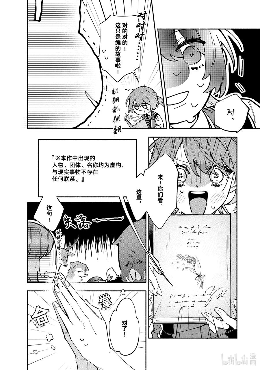 《家里蹲大小姐是懂兽语的圣兽饲养员》35-1 35-1 第12页