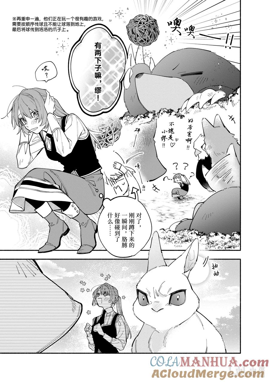 《家里蹲大小姐是懂兽语的圣兽饲养员》35-1 35-1 第15页