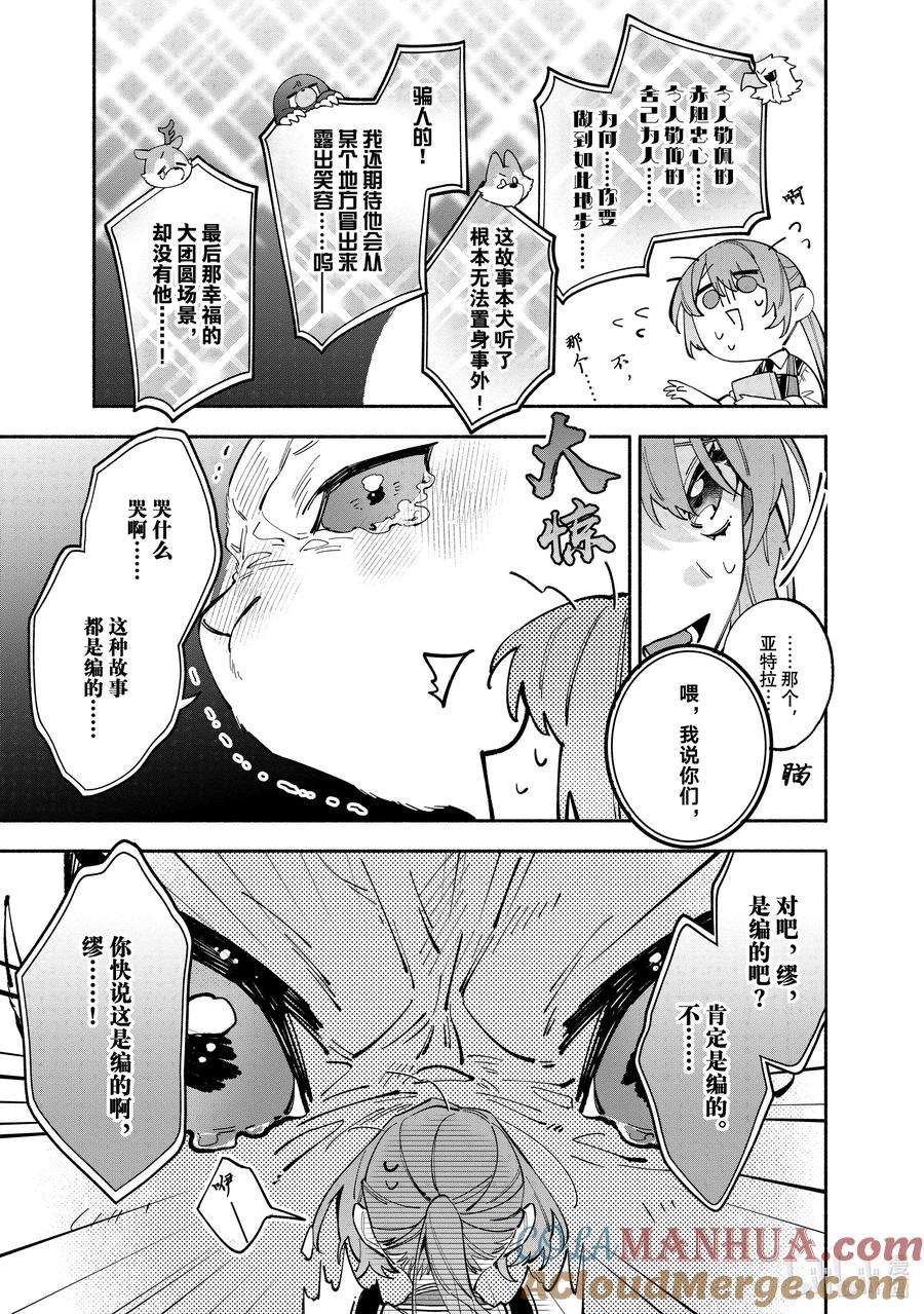 《家里蹲大小姐是懂兽语的圣兽饲养员》35-1 35-1 第11页