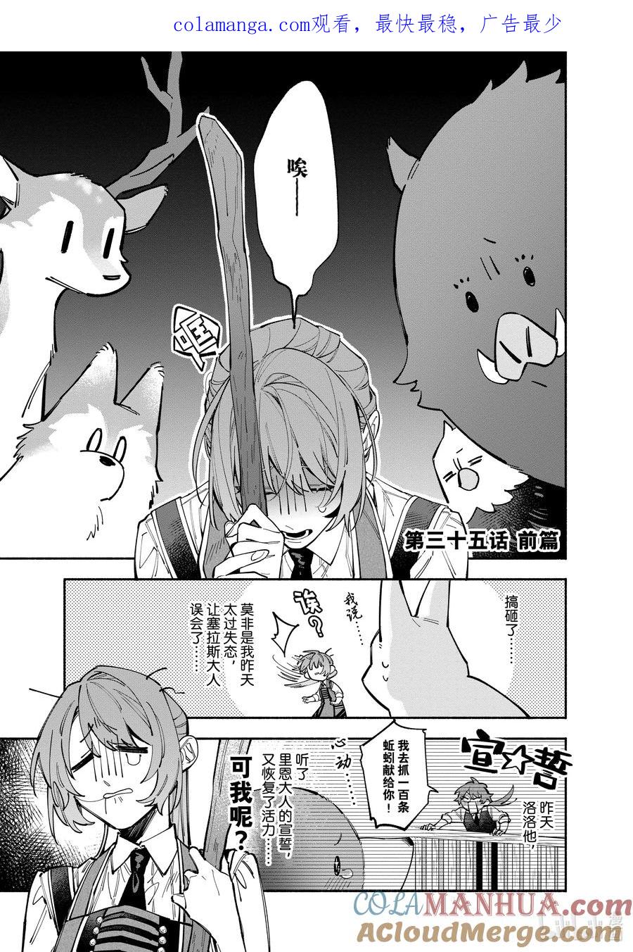 《家里蹲大小姐是懂兽语的圣兽饲养员》35-1 35-1 第1页