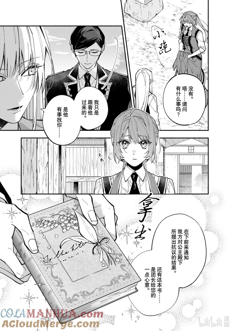 《家里蹲大小姐是懂兽语的圣兽饲养员》35-1 35-1 第3页