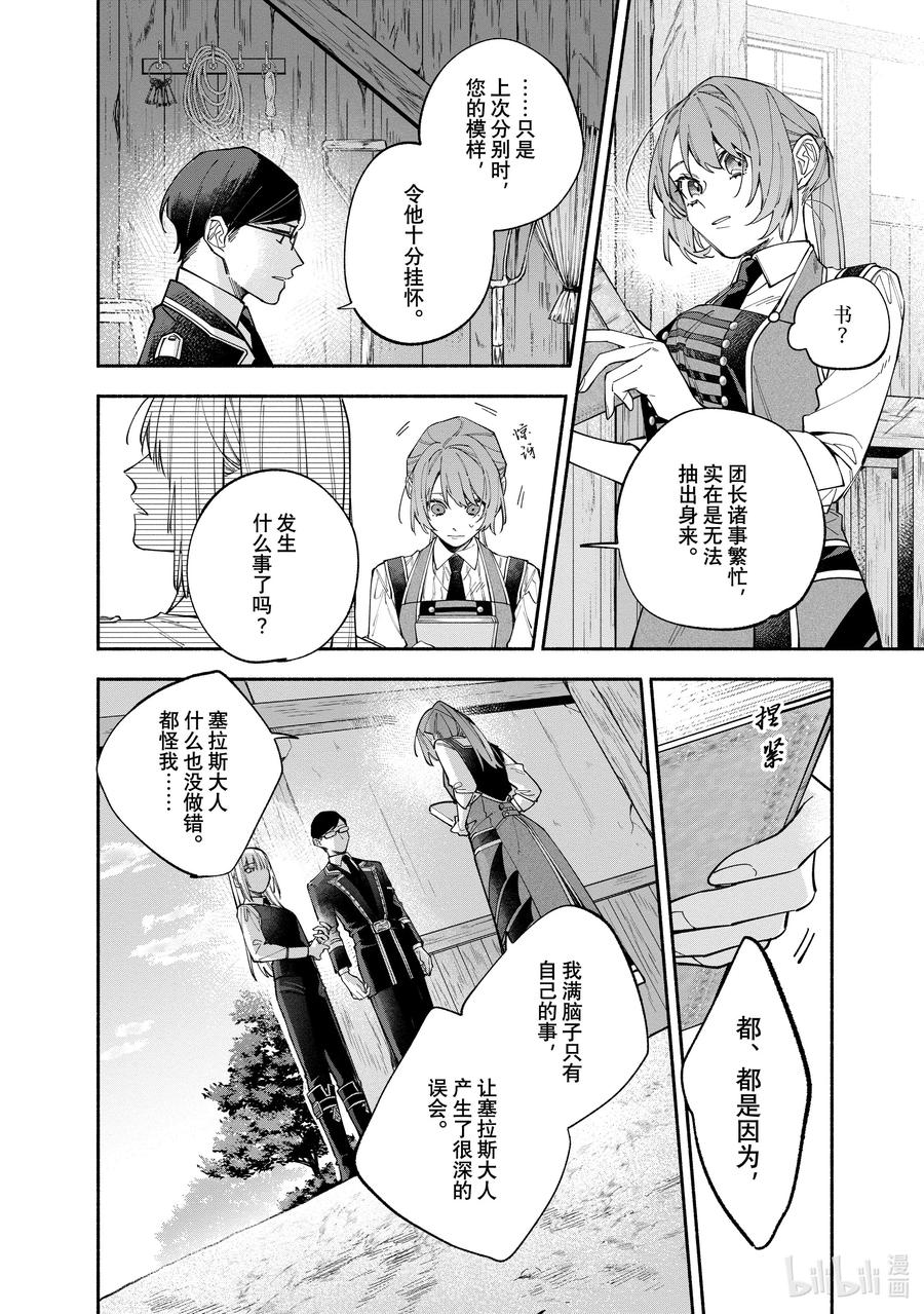 《家里蹲大小姐是懂兽语的圣兽饲养员》35-1 35-1 第4页