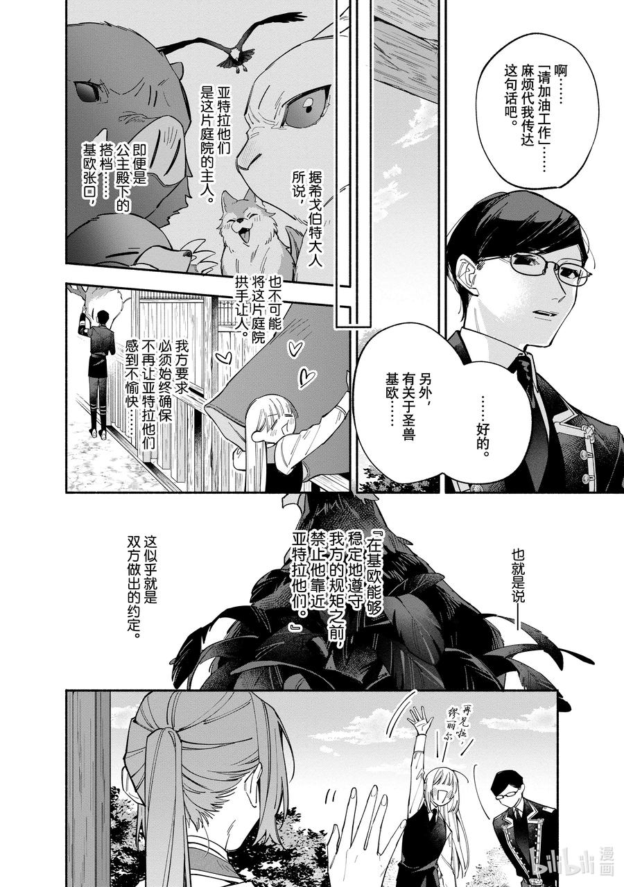 《家里蹲大小姐是懂兽语的圣兽饲养员》35-1 35-1 第6页