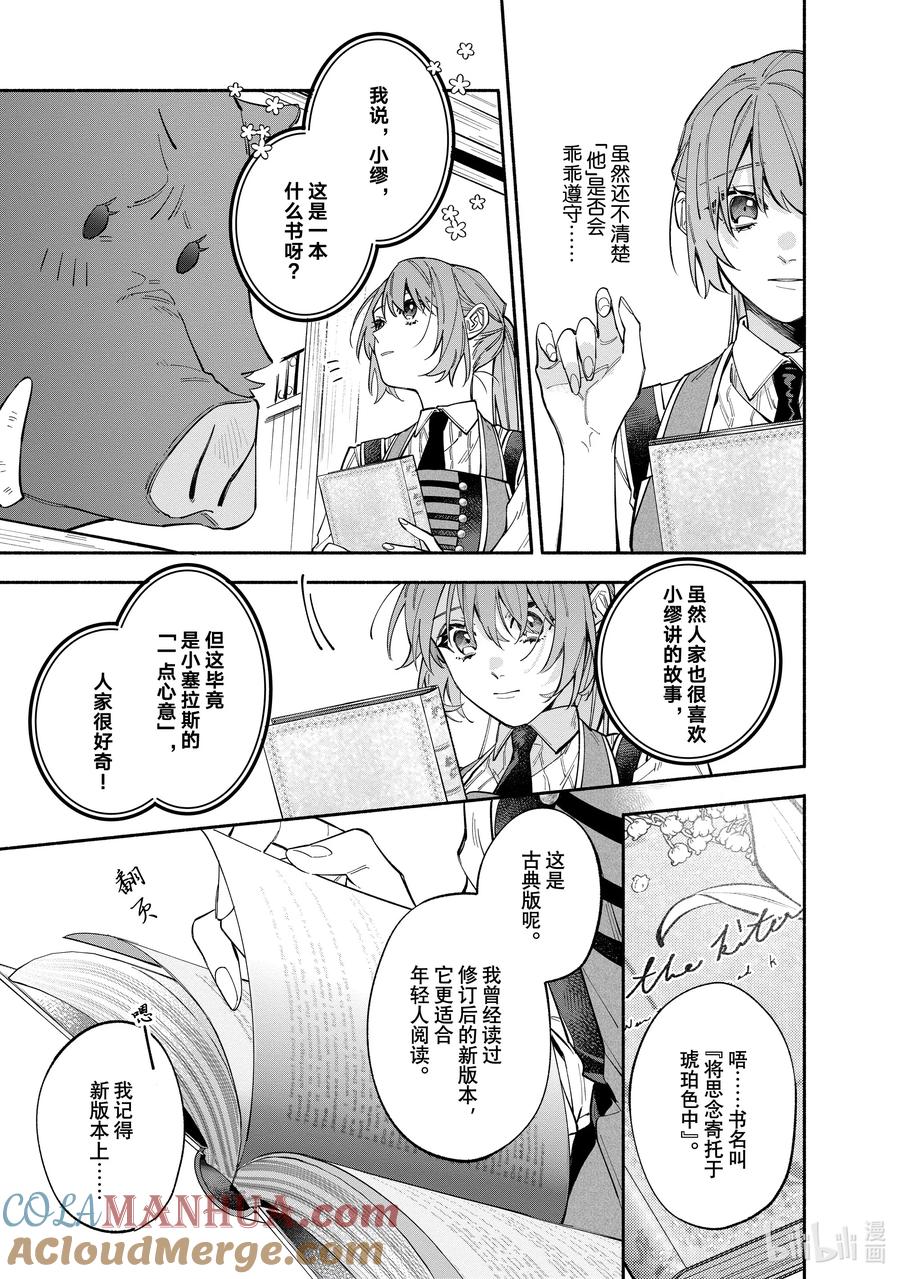 《家里蹲大小姐是懂兽语的圣兽饲养员》35-1 35-1 第7页