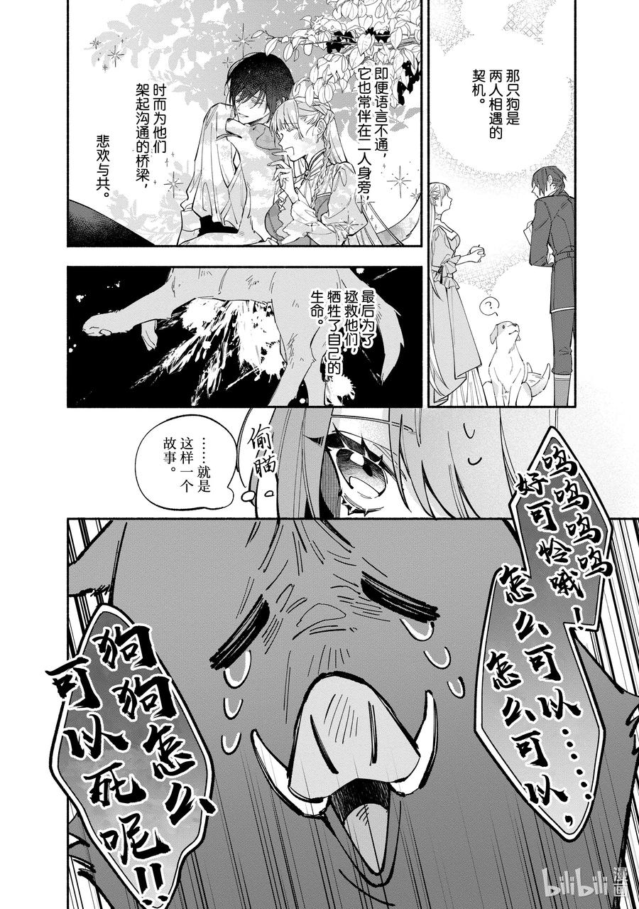 《家里蹲大小姐是懂兽语的圣兽饲养员》35-1 35-1 第10页
