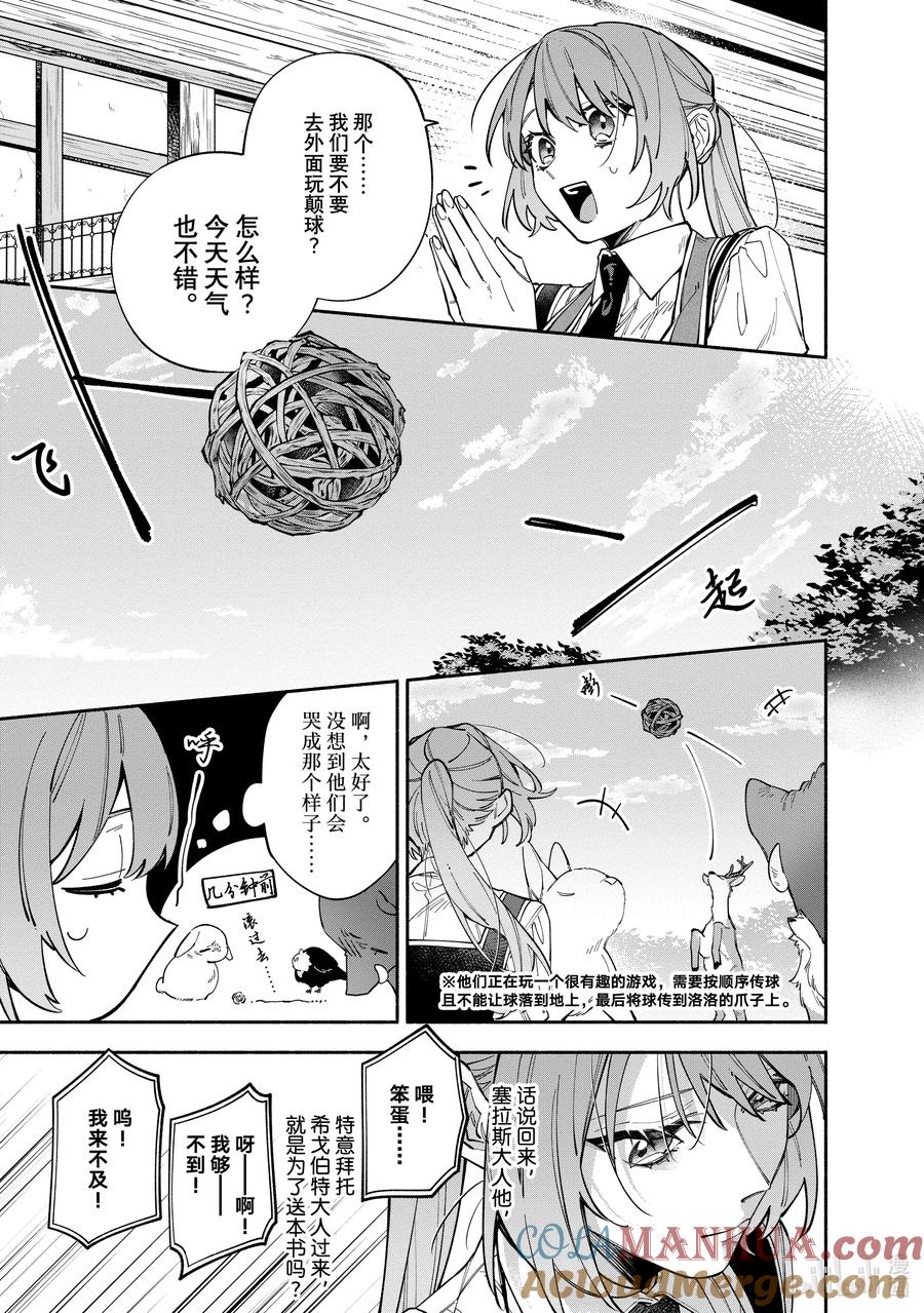 《家里蹲大小姐是懂兽语的圣兽饲养员》35-1 35-1 第13页
