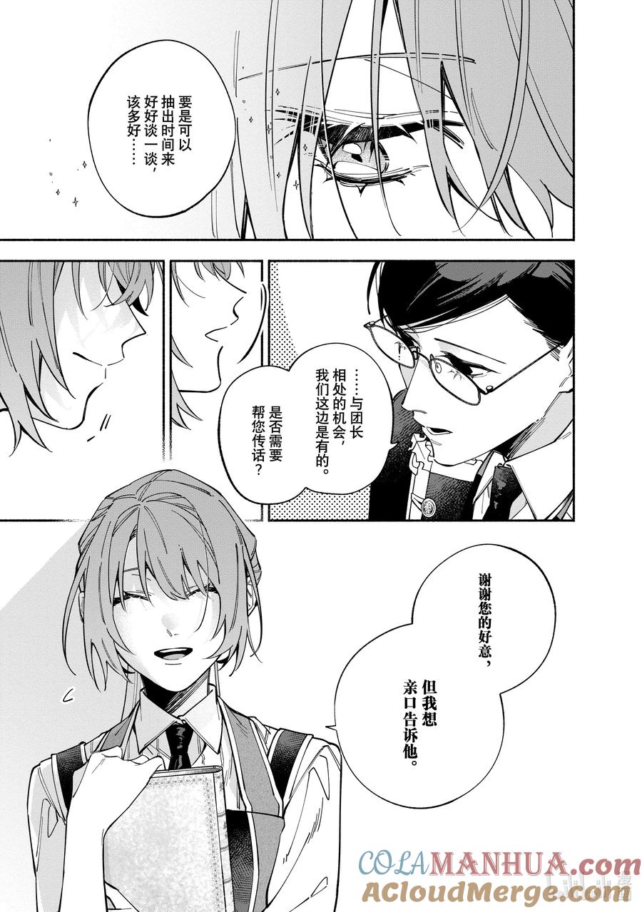 《家里蹲大小姐是懂兽语的圣兽饲养员》35-1 35-1 第5页