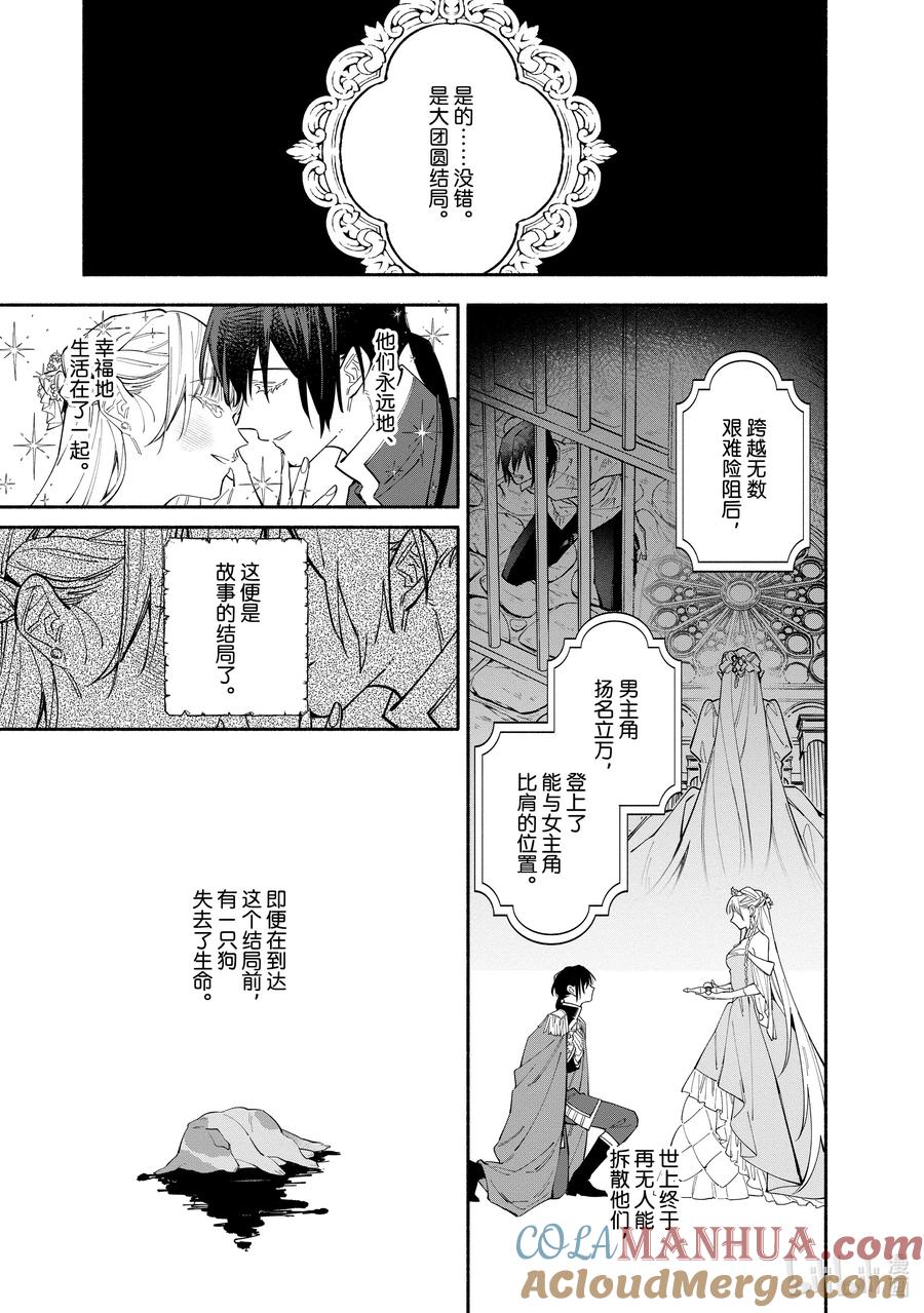 《家里蹲大小姐是懂兽语的圣兽饲养员》35-1 35-1 第9页