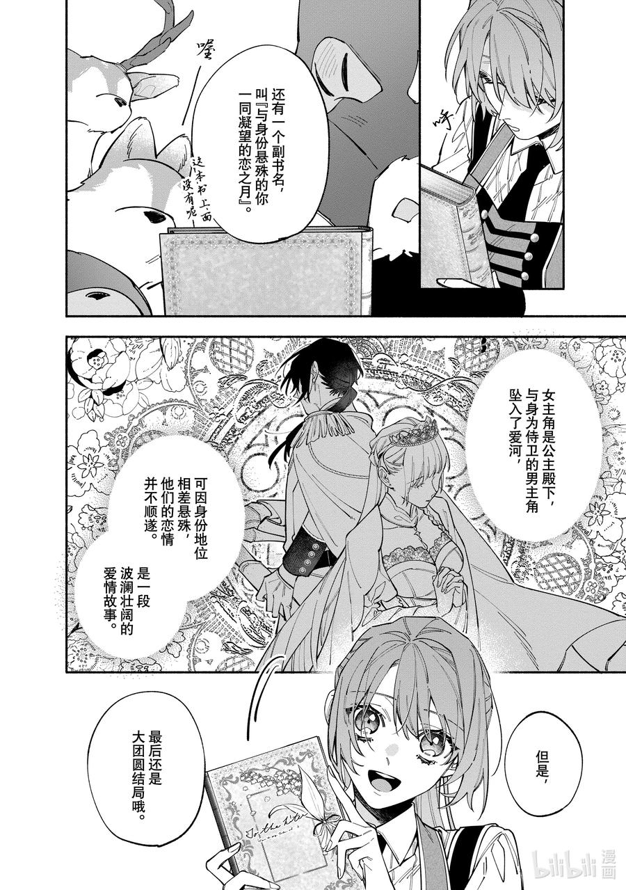 《家里蹲大小姐是懂兽语的圣兽饲养员》35-1 35-1 第8页