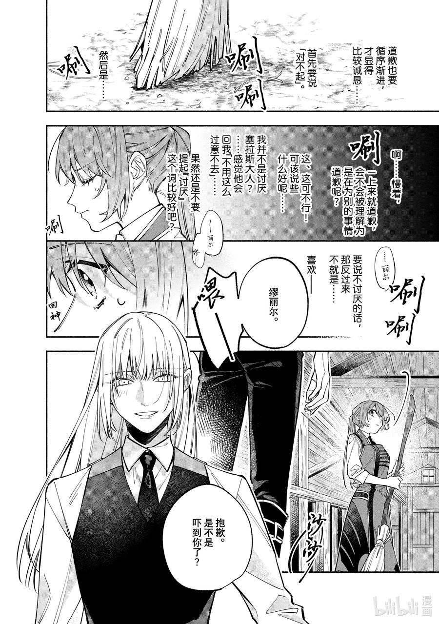 《家里蹲大小姐是懂兽语的圣兽饲养员》35-1 35-1 第2页