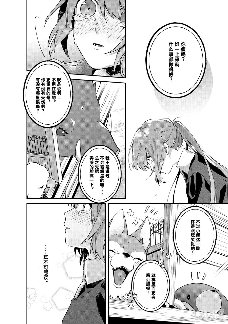 《家里蹲大小姐是懂兽语的圣兽饲养员》3 3 第10页