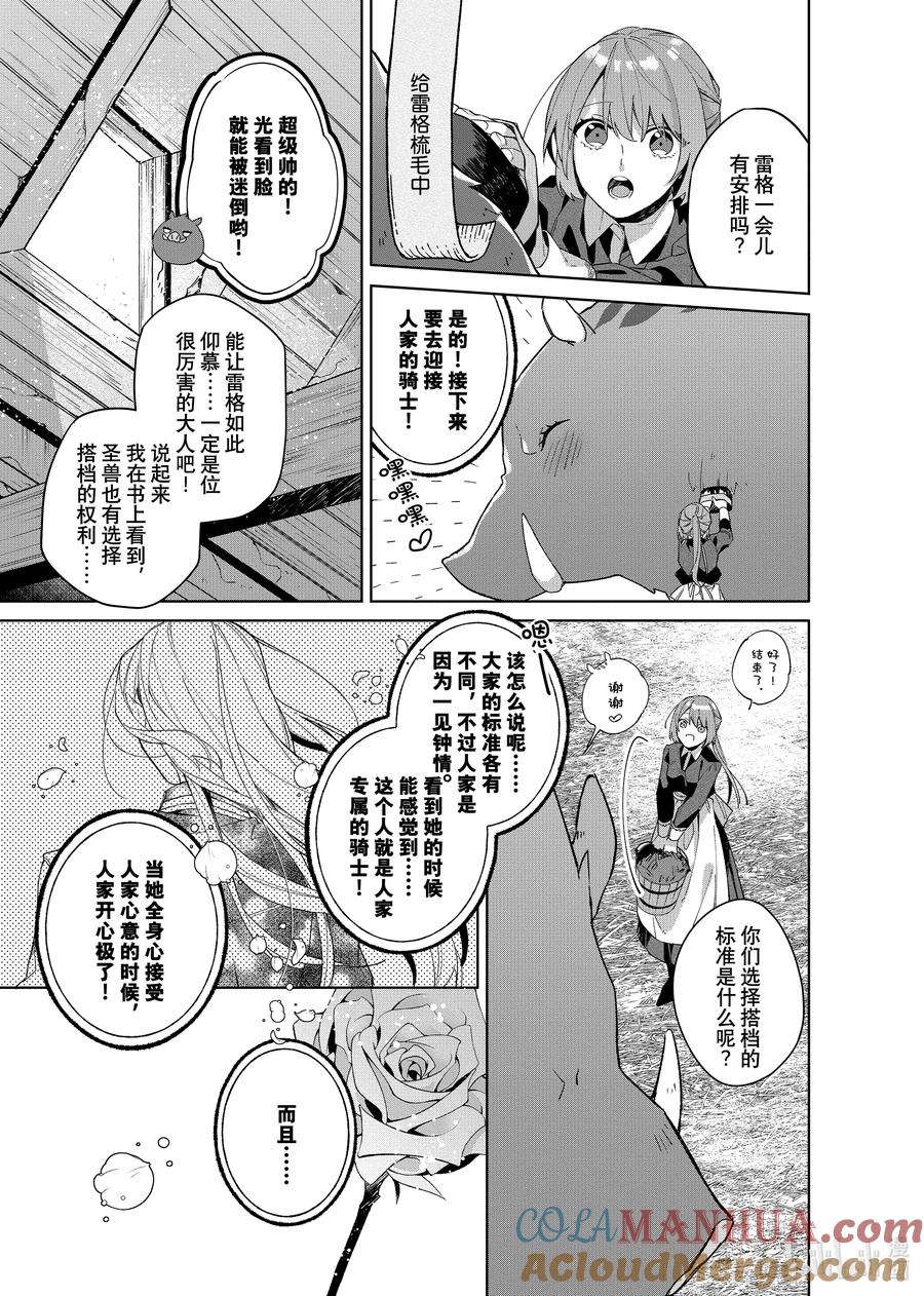 《家里蹲大小姐是懂兽语的圣兽饲养员》3 3 第15页