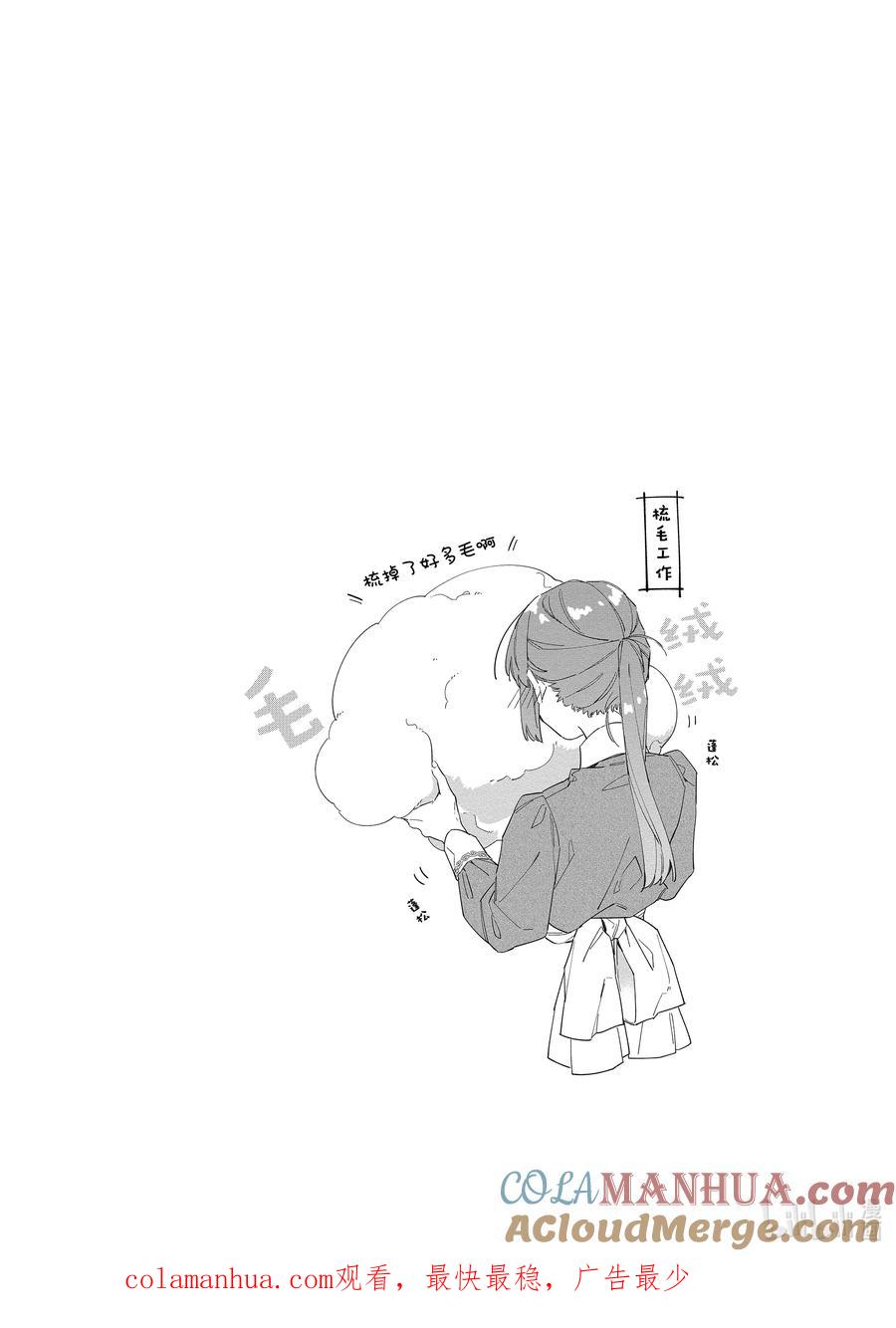 《家里蹲大小姐是懂兽语的圣兽饲养员》3 3 第21页