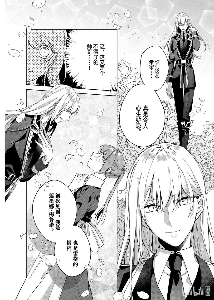 《家里蹲大小姐是懂兽语的圣兽饲养员》3 3 第20页