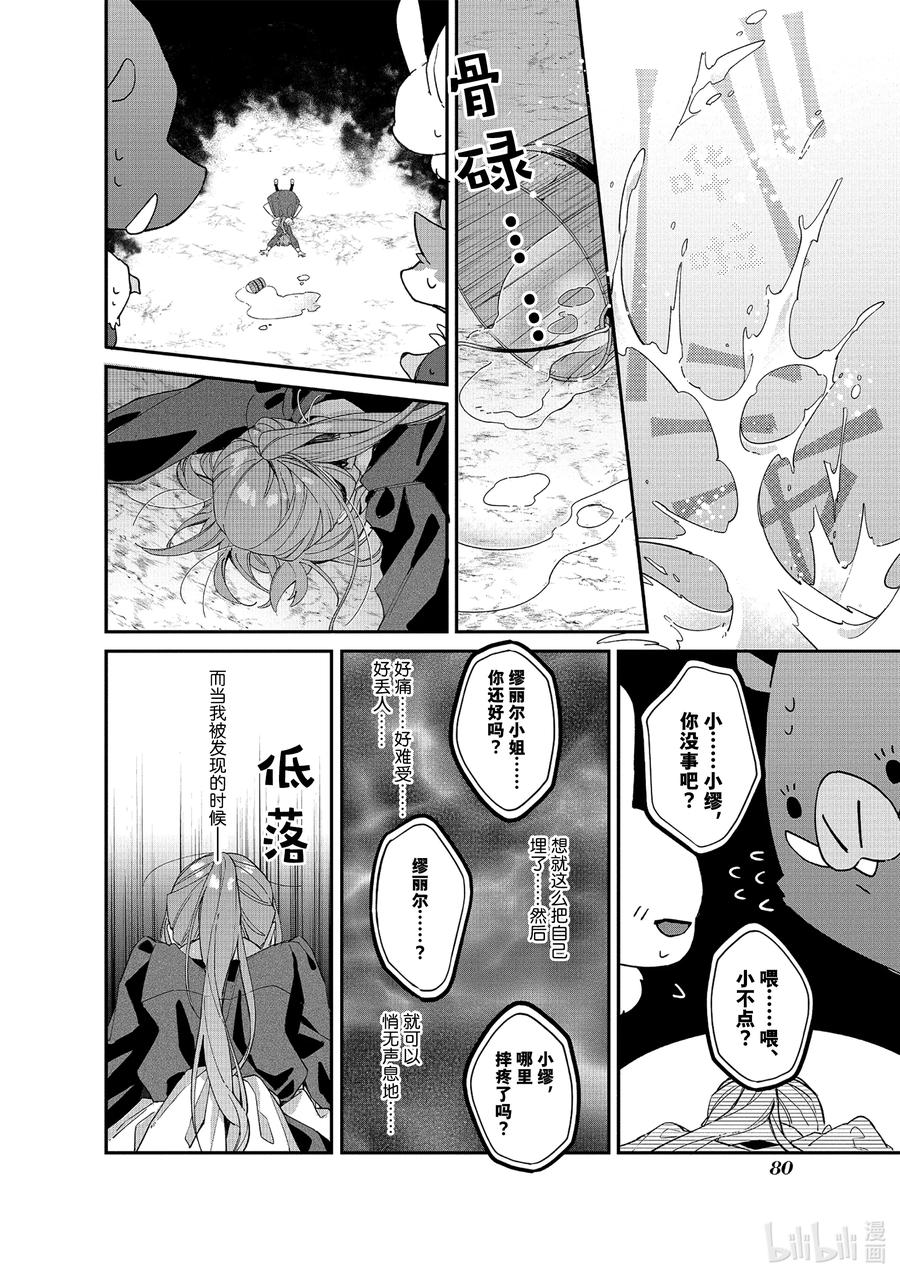 《家里蹲大小姐是懂兽语的圣兽饲养员》3 3 第8页