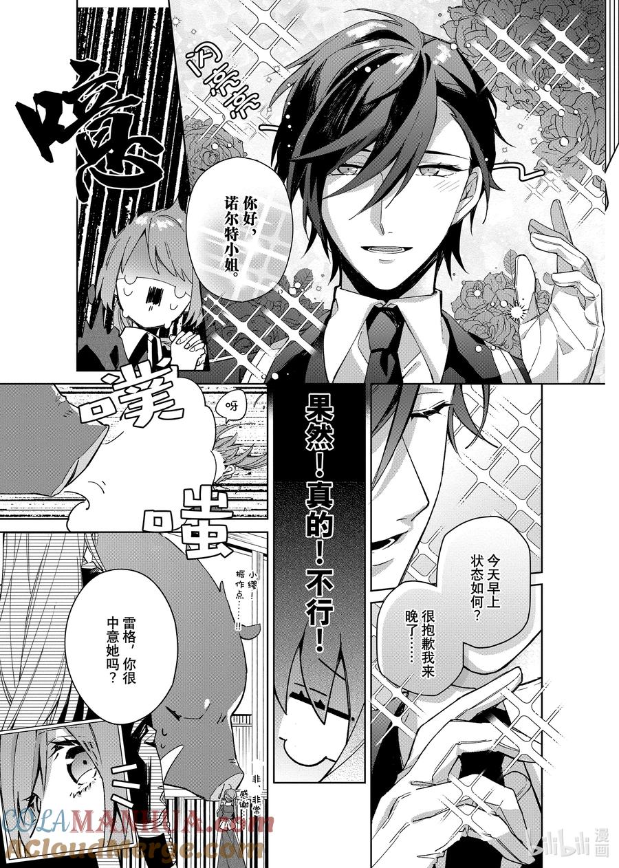 《家里蹲大小姐是懂兽语的圣兽饲养员》3 3 第19页