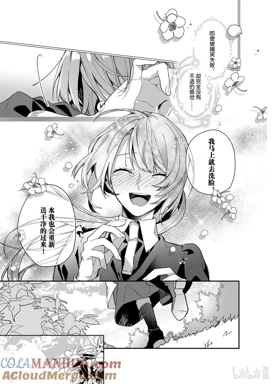 《家里蹲大小姐是懂兽语的圣兽饲养员》3 3 第11页