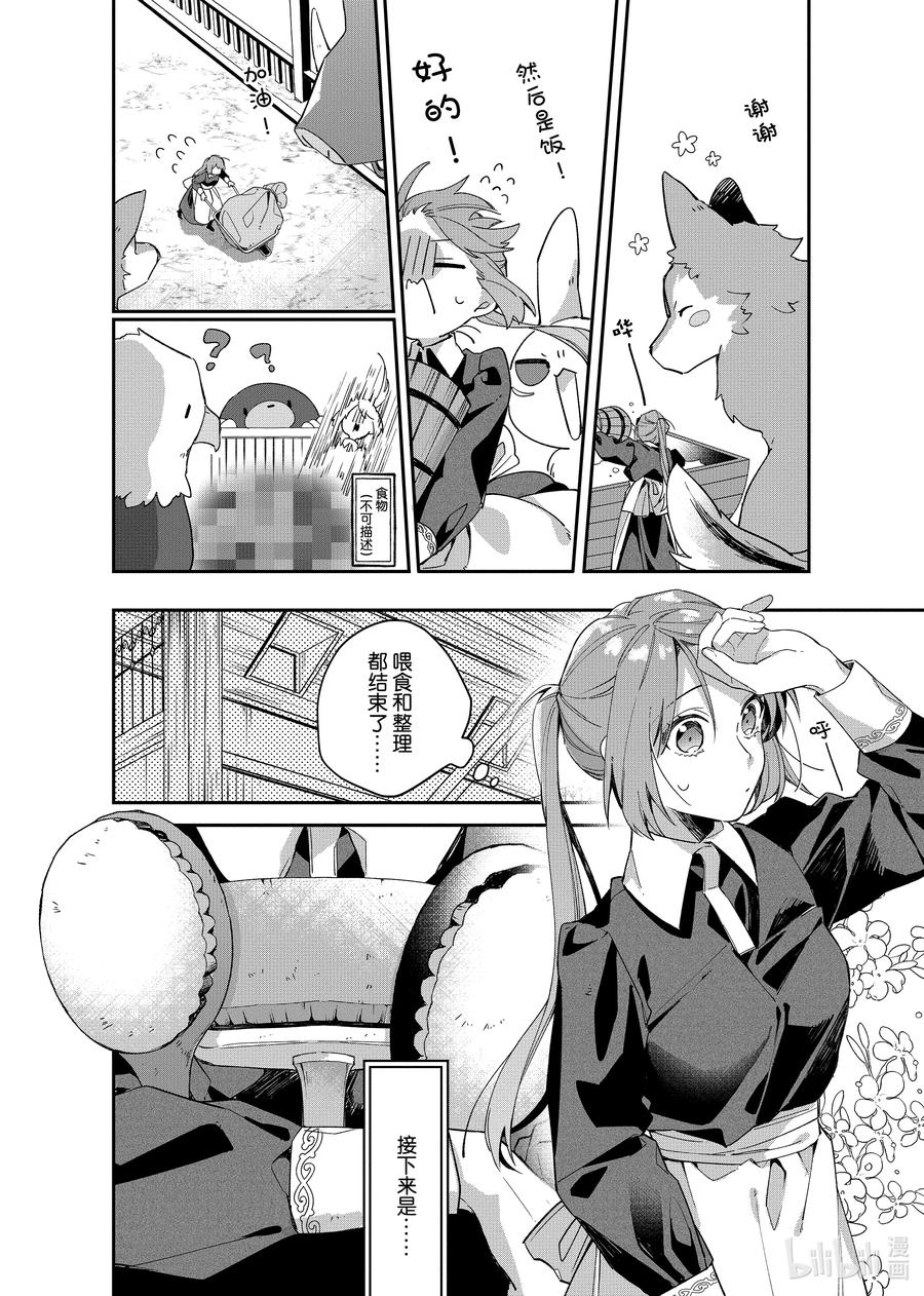 《家里蹲大小姐是懂兽语的圣兽饲养员》3 3 第12页