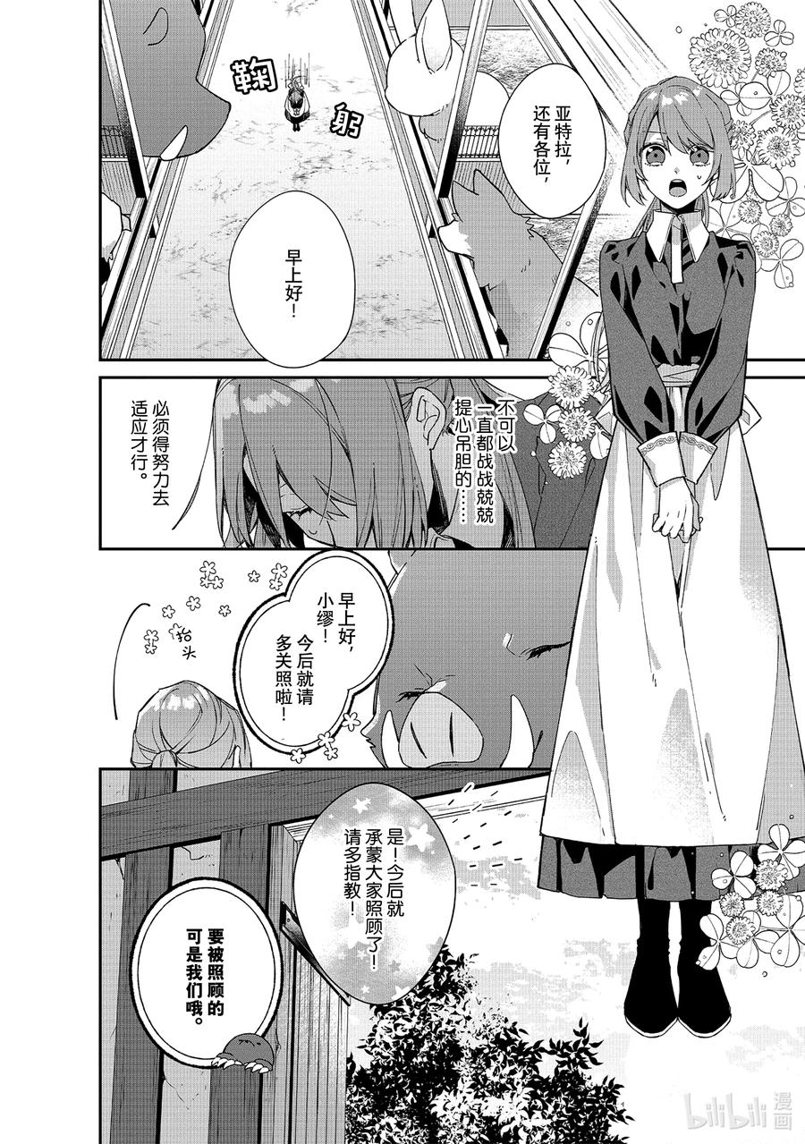 《家里蹲大小姐是懂兽语的圣兽饲养员》3 3 第2页