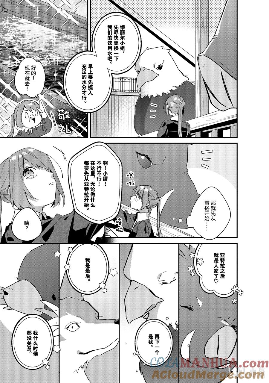 《家里蹲大小姐是懂兽语的圣兽饲养员》3 3 第3页