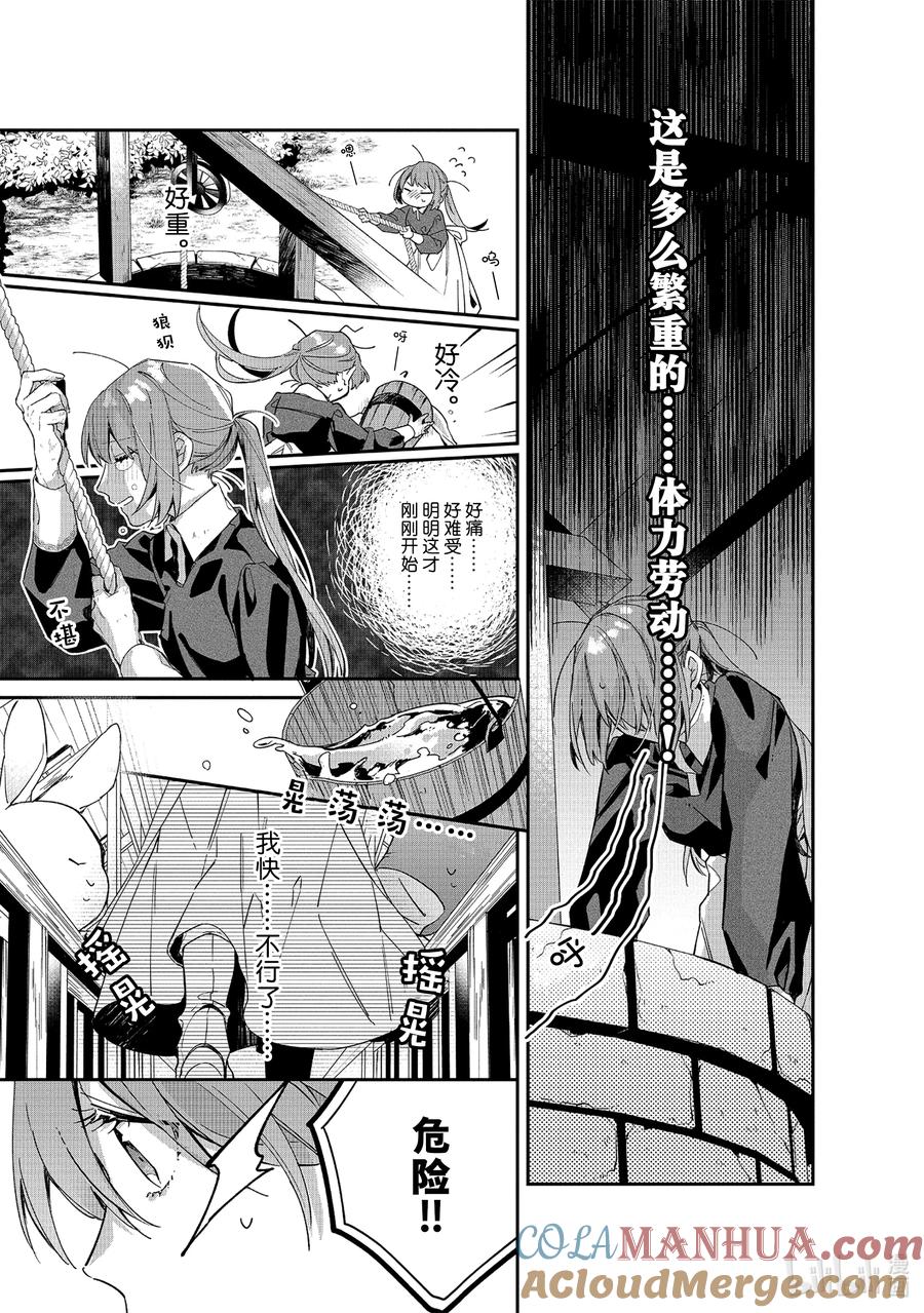 《家里蹲大小姐是懂兽语的圣兽饲养员》3 3 第7页
