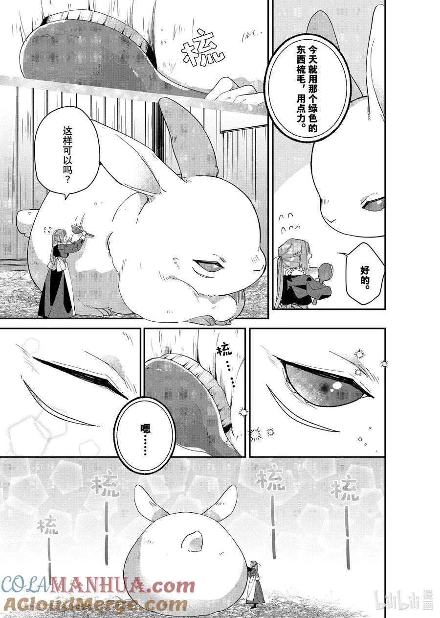 《家里蹲大小姐是懂兽语的圣兽饲养员》3 3 第13页