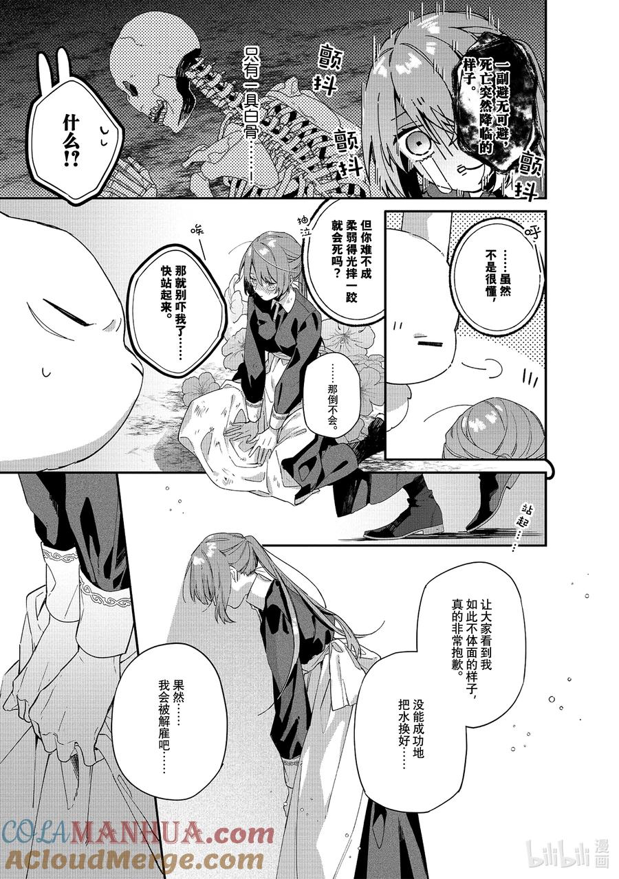 《家里蹲大小姐是懂兽语的圣兽饲养员》3 3 第9页