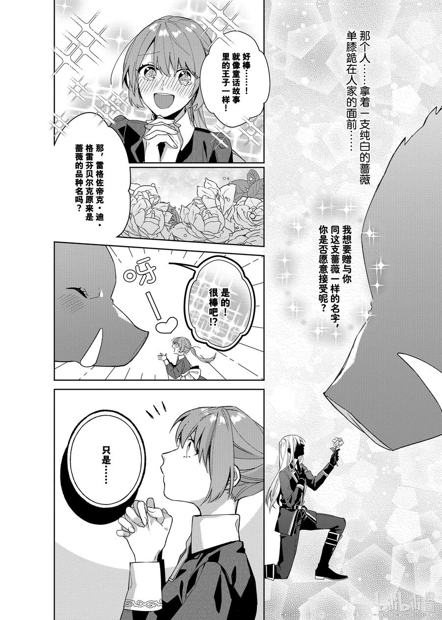 《家里蹲大小姐是懂兽语的圣兽饲养员》3 3 第16页