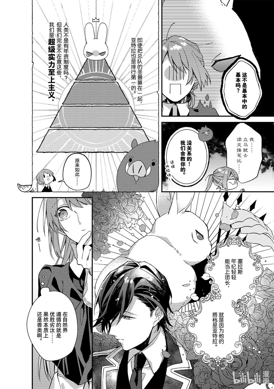 《家里蹲大小姐是懂兽语的圣兽饲养员》3 3 第4页