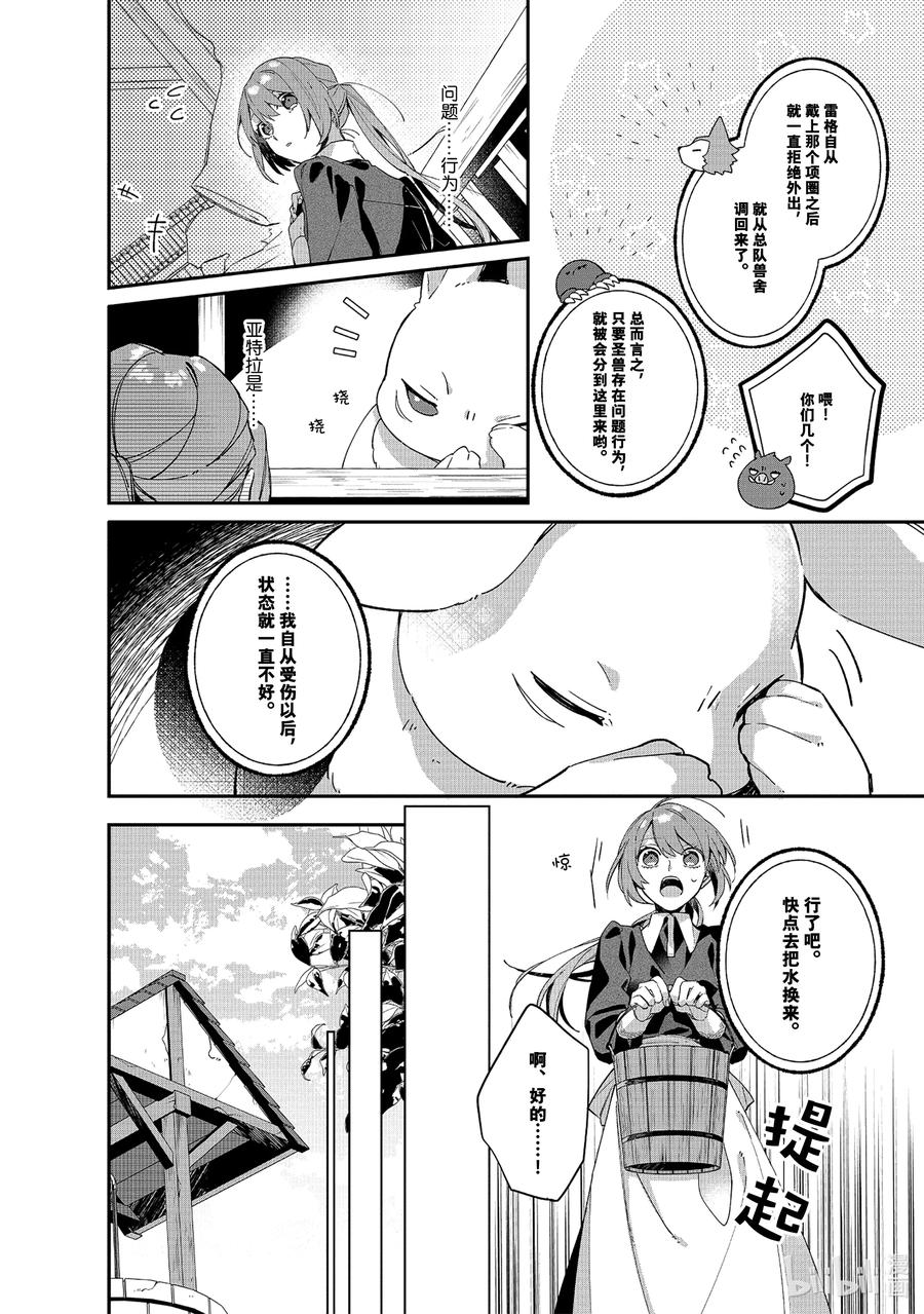 《家里蹲大小姐是懂兽语的圣兽饲养员》3 3 第6页