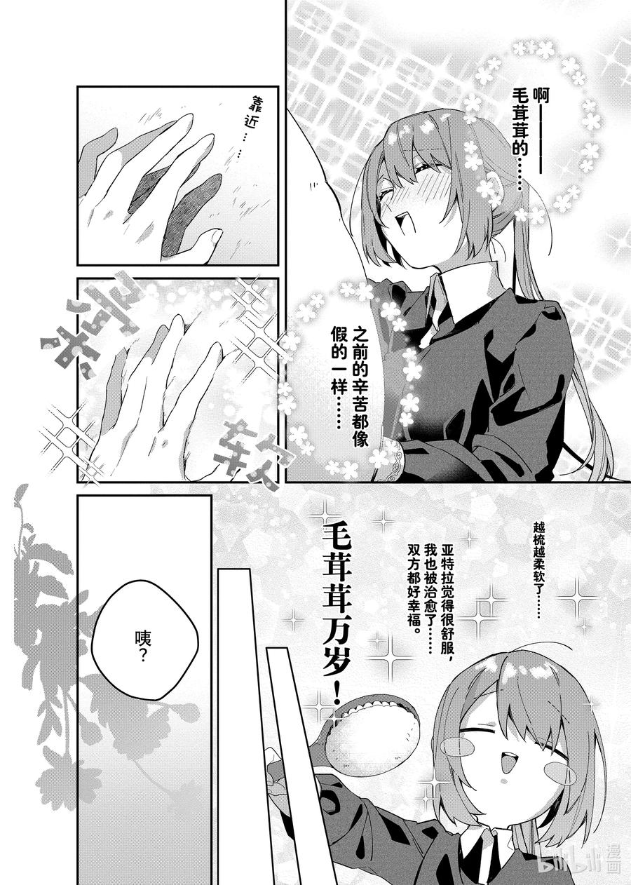 《家里蹲大小姐是懂兽语的圣兽饲养员》3 3 第14页