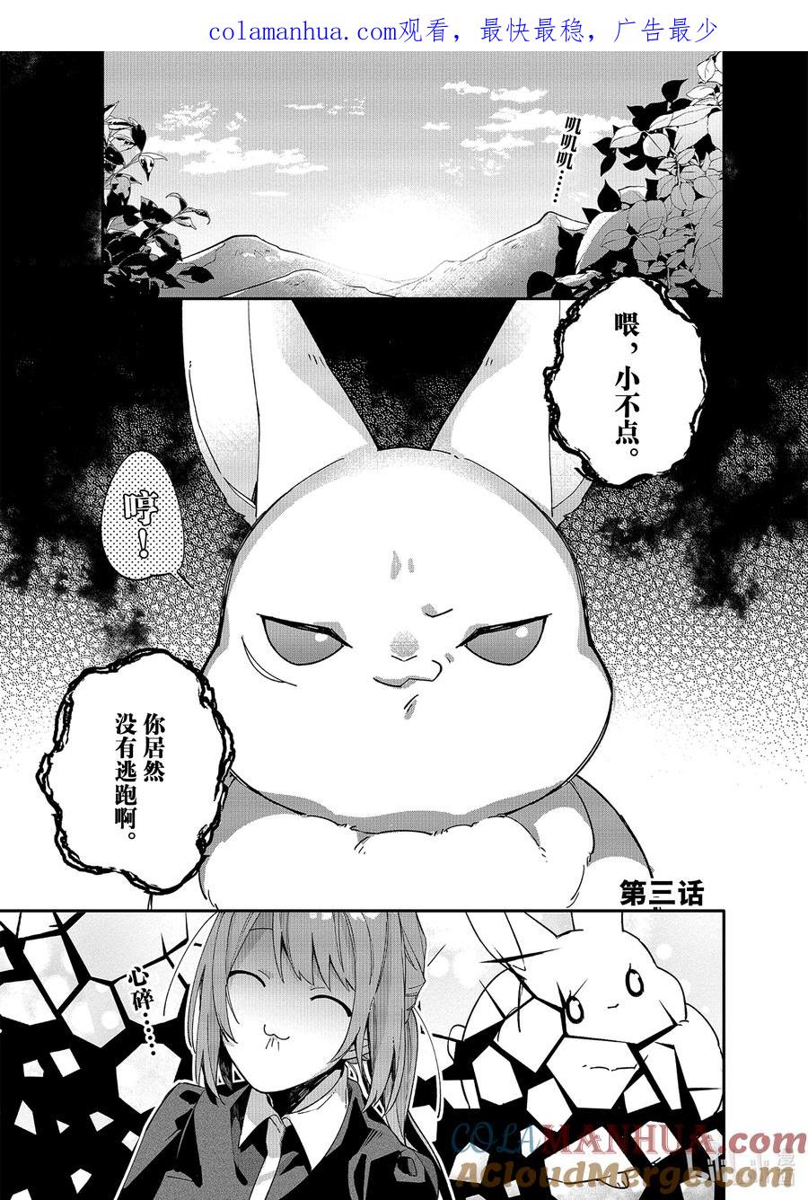 《家里蹲大小姐是懂兽语的圣兽饲养员》3 3 第1页