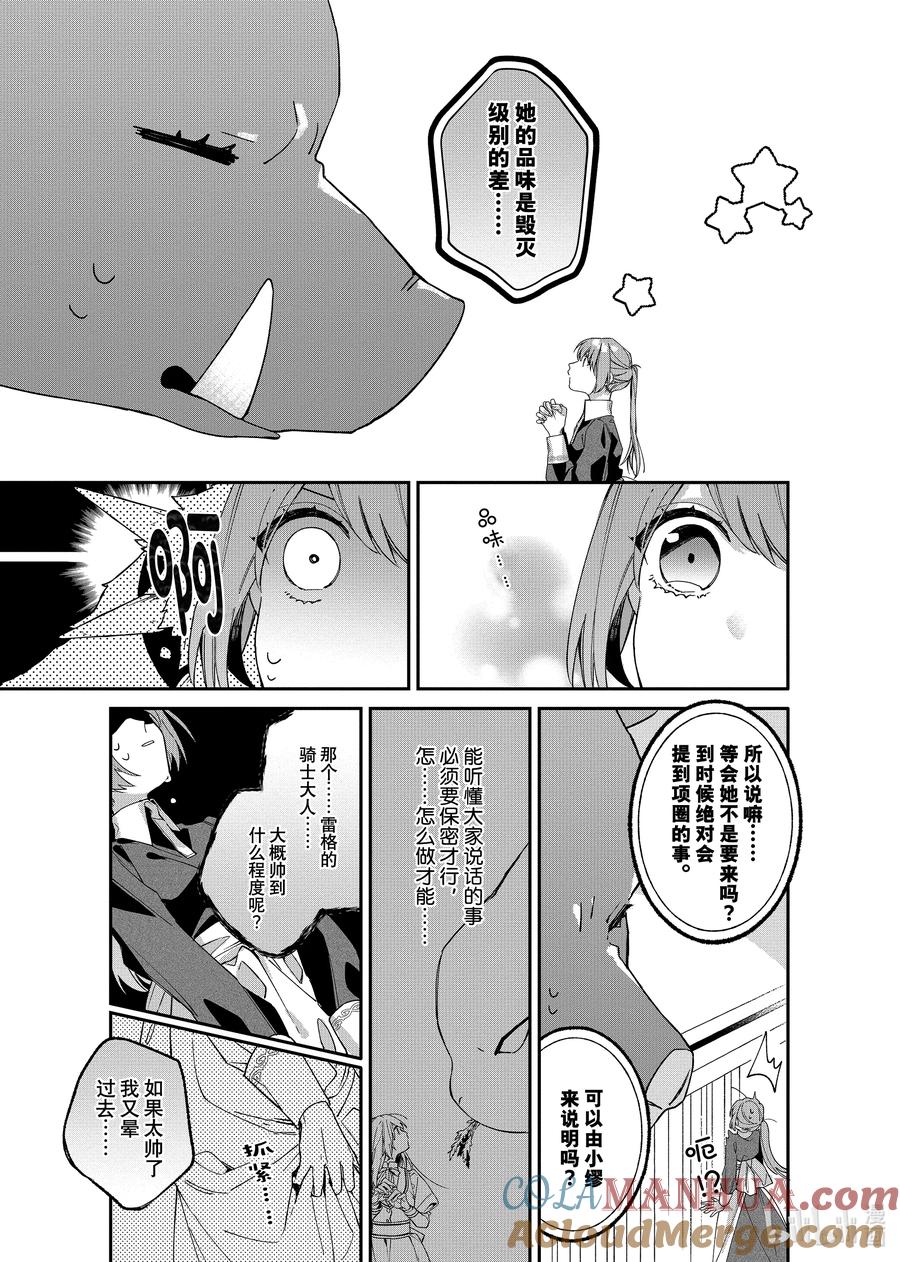 《家里蹲大小姐是懂兽语的圣兽饲养员》3 3 第17页